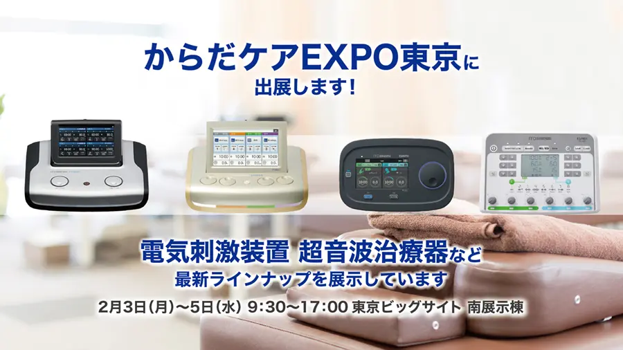 からだケアEXPO -健康施術産業展[東京]-2025