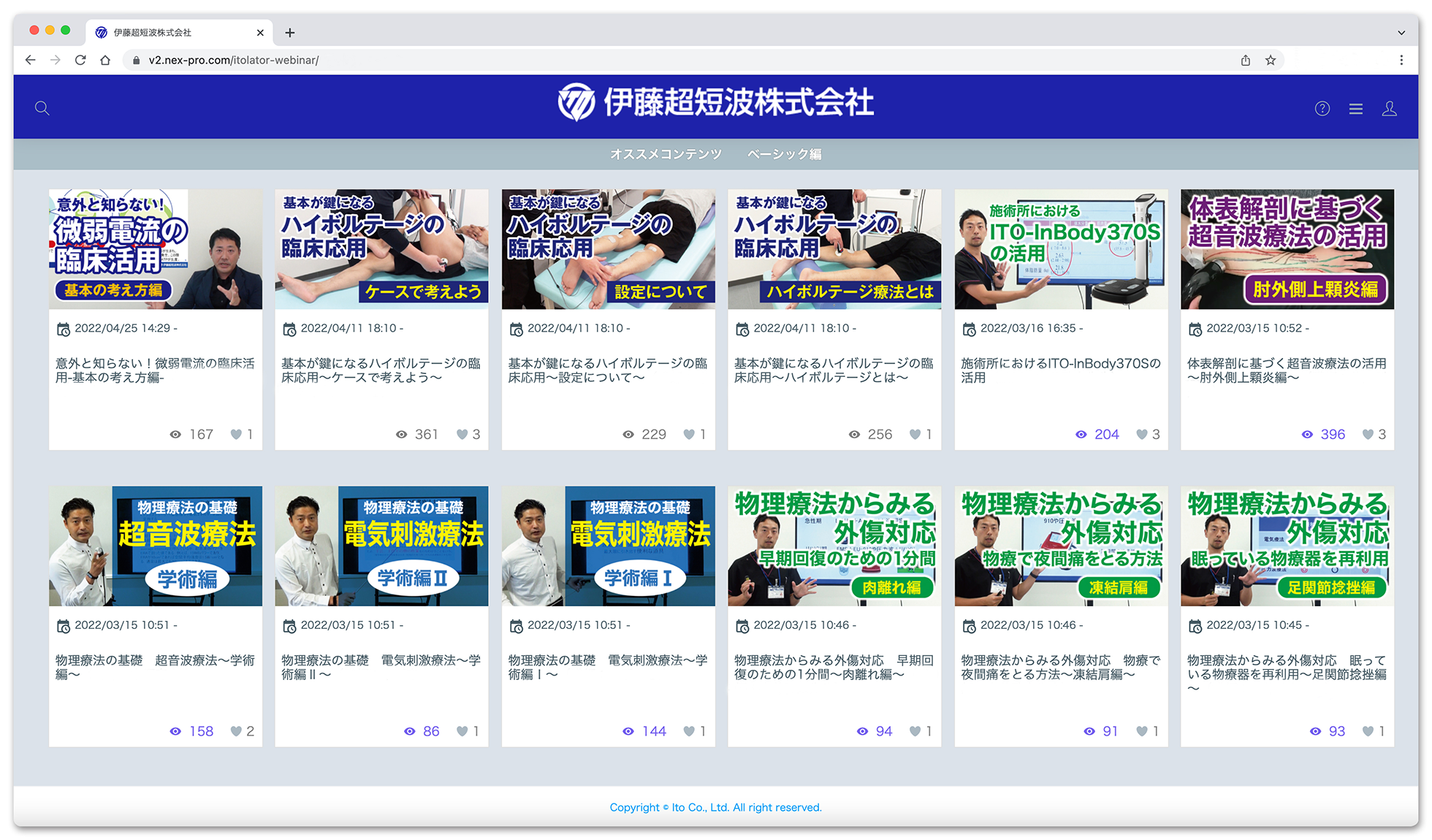 セミナー動画ライブラリ「ITO 物療アカデミー」のスクリーンショット